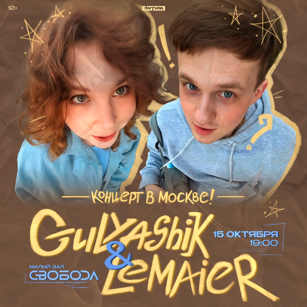 Gulyashik & Lemaier – афиша концерта