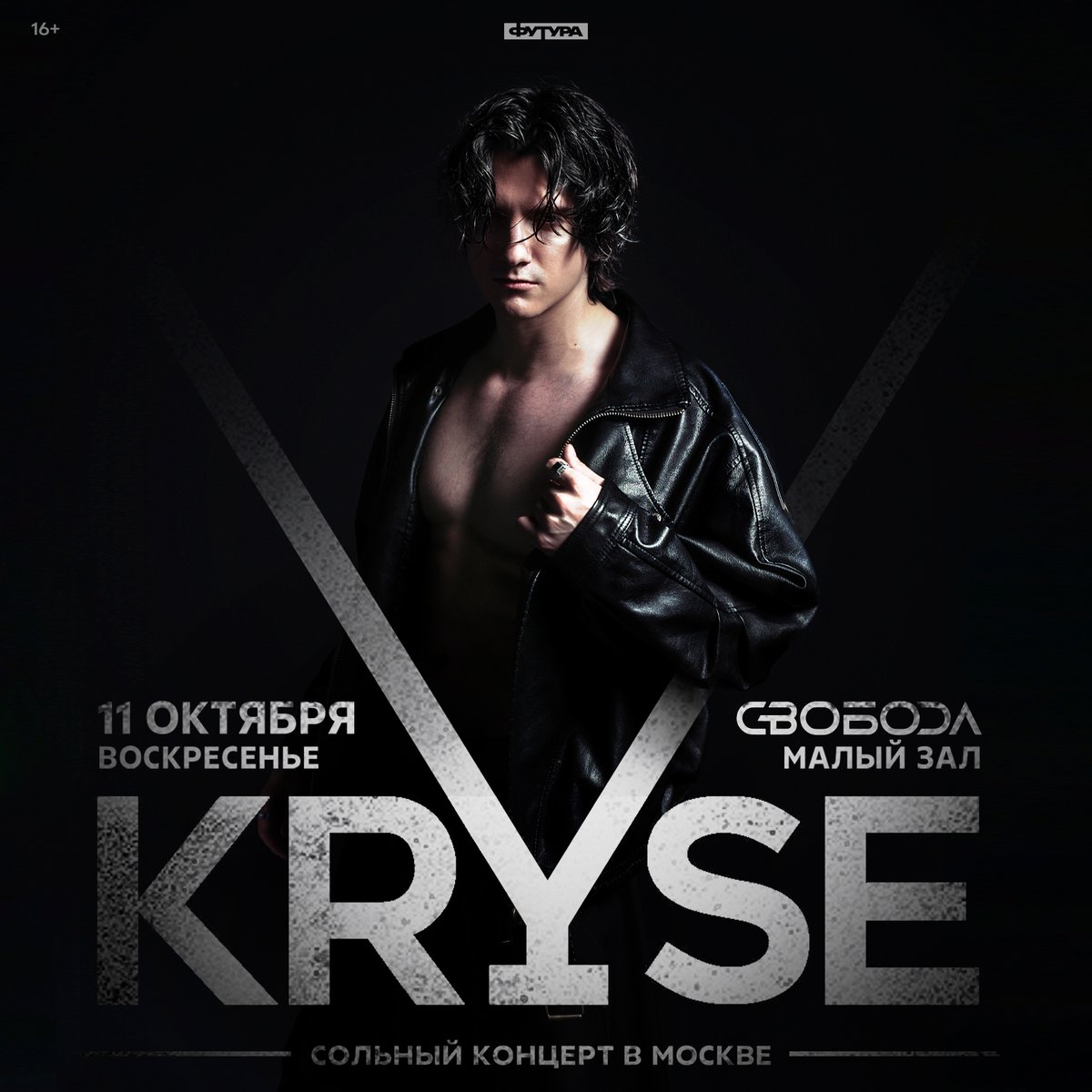 KRYSE – афиша концерта