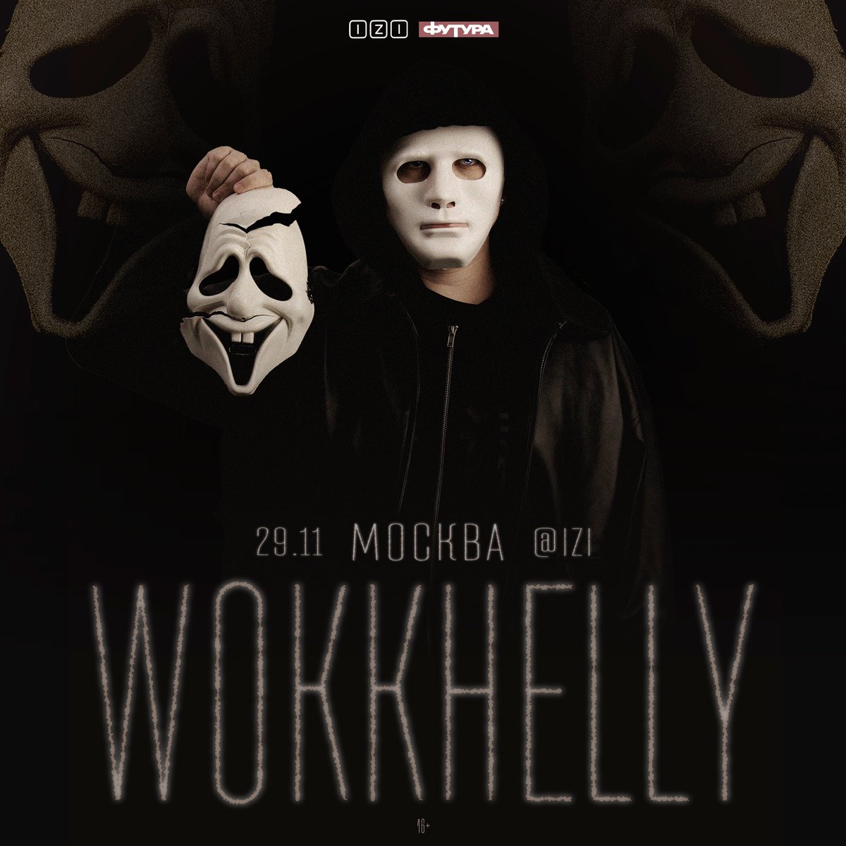 WokkHelly – афиша концерта