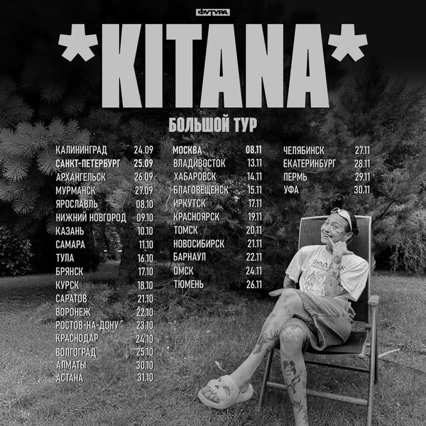 KITANA – большой тур
